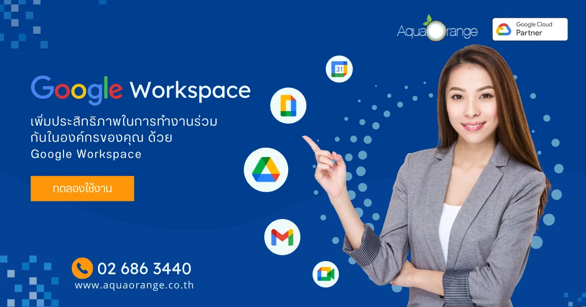 Google Workspace คืออะไร