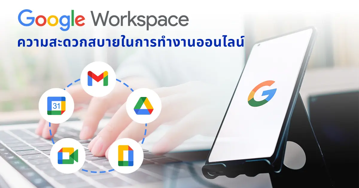 Google Workspace, the convenience of working online