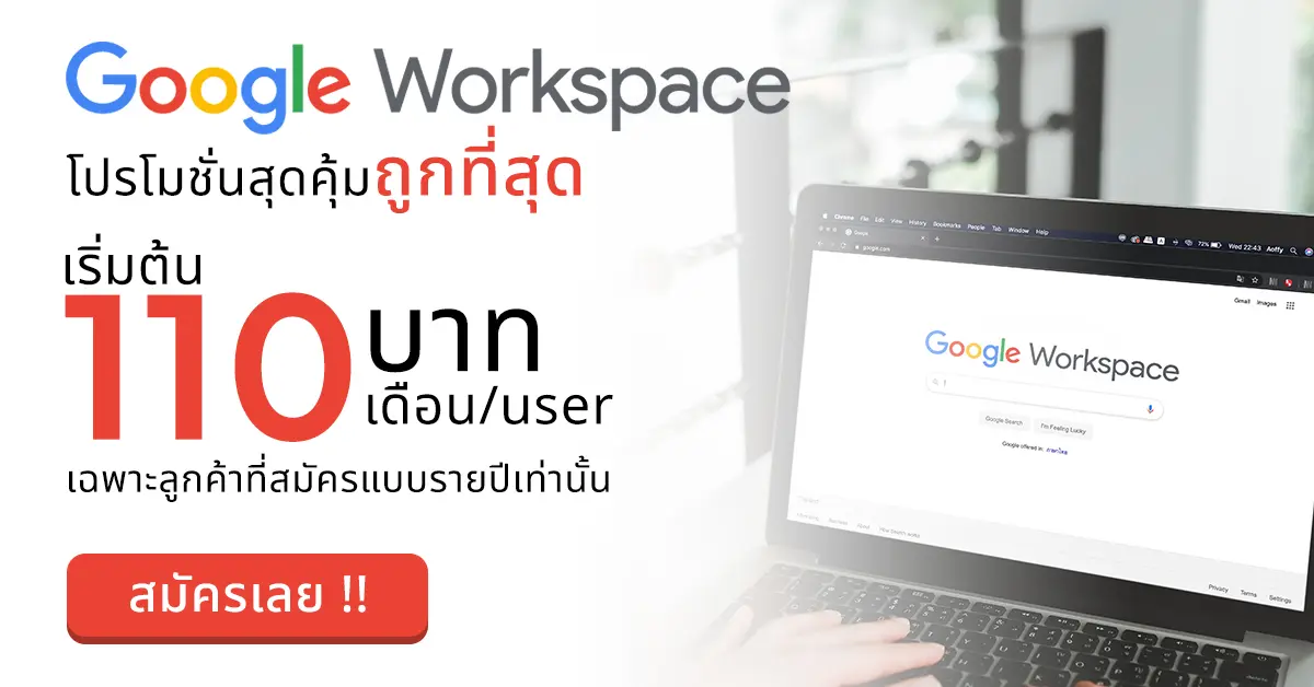 Google workspace Promotion