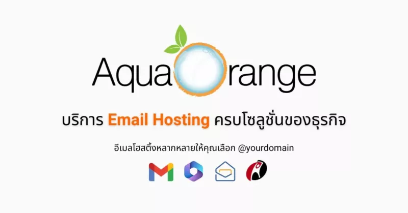 Email hosting service By AquaOrange Software