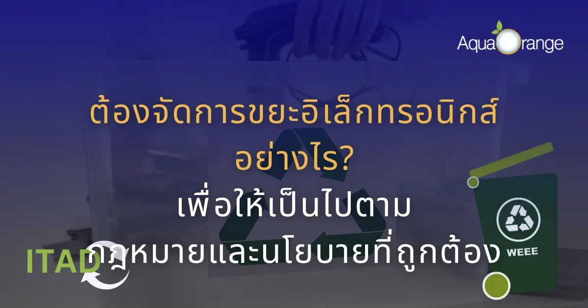 E-waste & Security2 E waste Security2