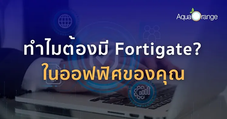Why have Fortigate in your office