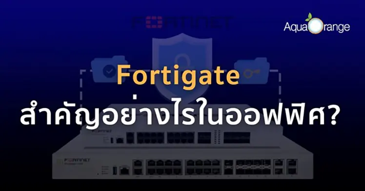 Why have Fortigate in your office2