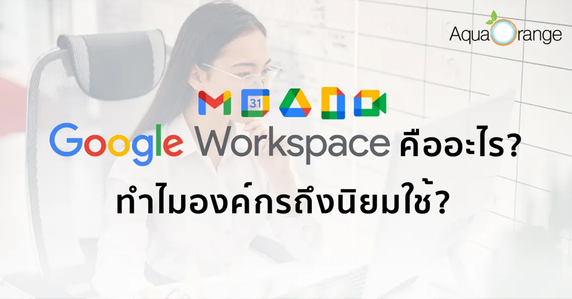 What Is Google Workspace