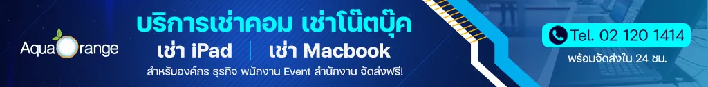 บริการเช่าคอมพิวเตอร์