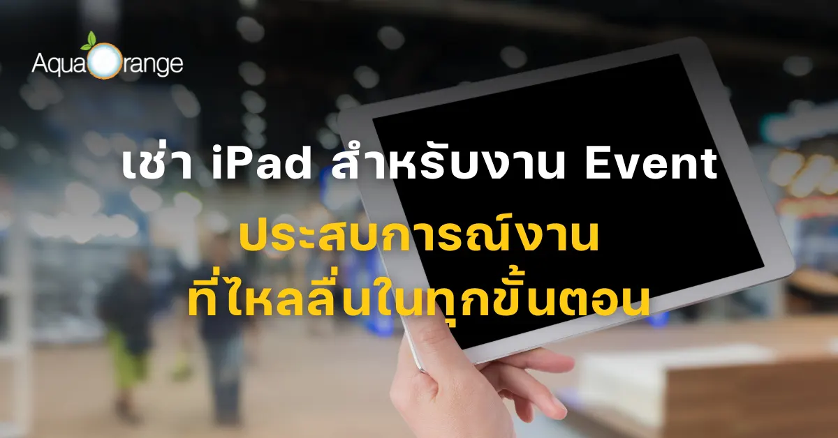 Rental iPad
