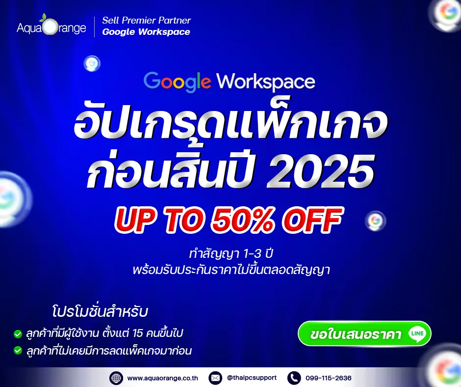 Google Meet 5 โปรโมชั่น Google Workspace